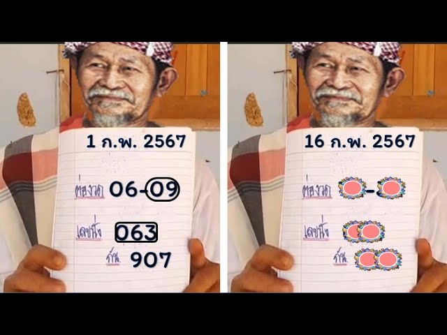 Thai063-09 Thai government hotline Government Lottery lottery guidelines 16 February 2024