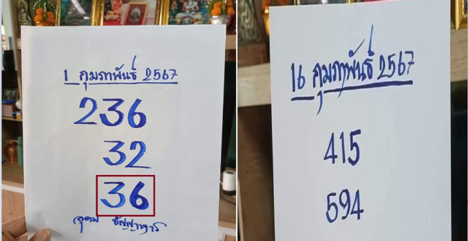 Old-New-Thai government lottery, draw 16/2/67