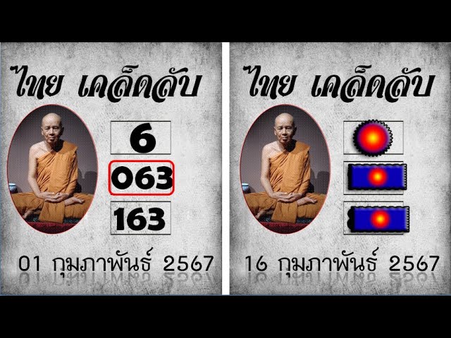 Thai Tips@063*09 Thai lottery, lucky numbers, lottery envelopes, draw 16 February 2024